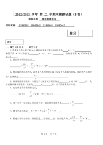 2014年---模拟试题B中北大学理论物理