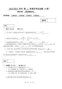 2014年---模拟试题中北大学理论物理