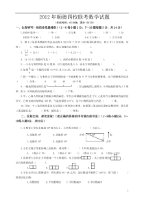 2012顺德四校联考小六数学试题