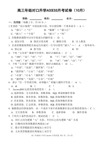 2014年10月《ACCESS》月考试卷(含答案)