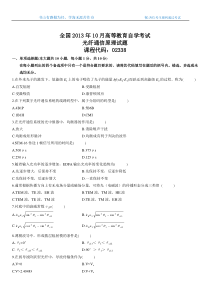 2014年10月光纤通信原理试题