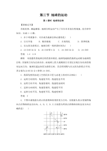 2012高一地理湘教版必修一课后练习1.3地球的运动第1课时地球的自转