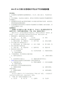 2014年10月浙江省普通高中学业水平考试地理试题