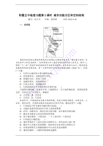 2012高一地理湘教版必修二课后练习2.1城市空间结构第2课时城市功能分区和空间结构