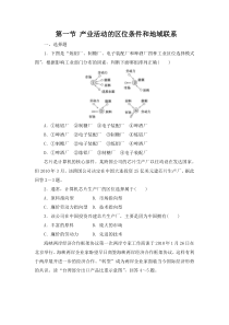 2012高一地理湘教版必修二课后练习3.1产业活动的区位条件和地域联系