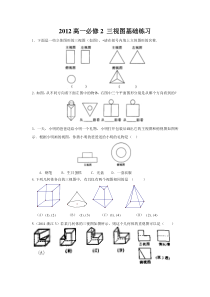 2012高一数学必修2三视图基础练习