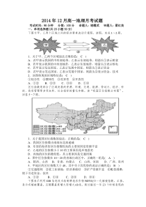 2014年12月高二地理月考试题