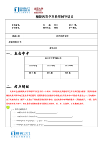 2014年1月一模动态电路专题汇编+标准化讲义