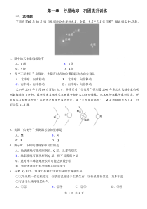 2012高三一轮复习行星地球练习题