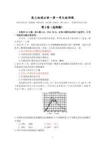 2012高三地理必修一第一单元检测题