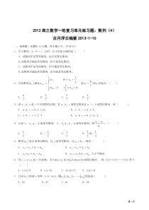 2012高三数学一轮复习单元练习题数列(4)