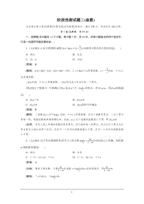 2012高三数学一轮复习阶段性测试题函数1