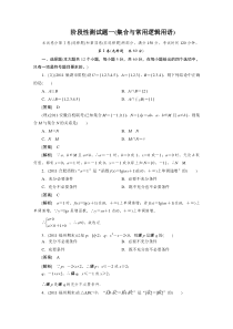 2012高三数学一轮复习阶段性测试题集合与常用逻辑用语