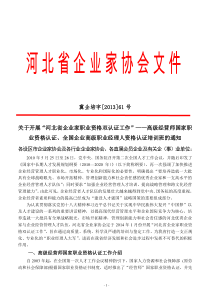 2014年1月高级经营师国家职业资格认证全国企业高级职业经理人资格认证培训班的通知200