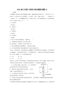 2012高三生物二轮复习综合模拟试题12