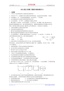 2012高三生物二轮复习综合练习8