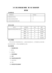 2012高三生物总复习教案第25讲染色体变异