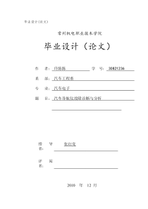 汽车导航仪论文初稿