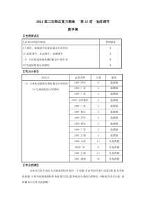 2012高三生物总复习教案第33讲免疫调节