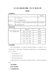 2012高三生物总复习教案第47讲蛋白质工程