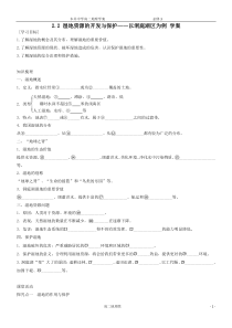 2012高中地理22必修3