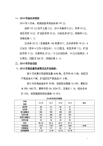 2014年3月地下动态分析