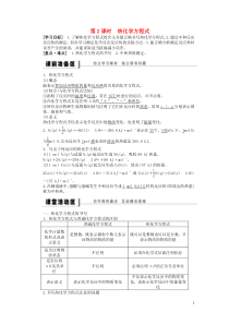 2012高中化学1.2热化学方程式学案新人教版选修4