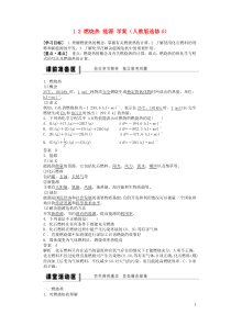 2012高中化学1.2燃烧热能源学案新人教版选修4