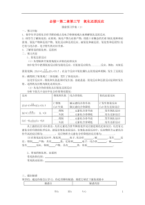 2012高中化学2.3氧化还原反应第1课时学案新人教必修1