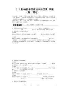 2012高中化学23影响化学反应速率的因素学案新人教版选修4