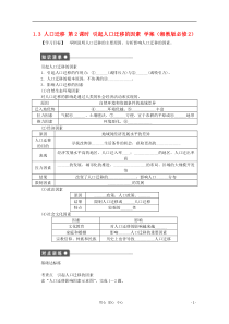 2012高中地理1.3人口迁移引起人口迁移的因素学案湘教版必修2