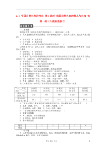 2012高中地理2.1中国自然灾害的特点第1课时我国自然灾害的特点与灾情每课一练新人教版选修5