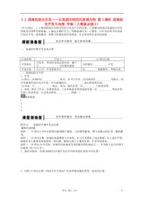 2012高中地理3.2流域的综合开发以美国田纳西河流域为例学案2新人教版必修3