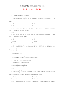 2012高中数学2.3.2第2课时课时同步练习新人教A版选修2-1