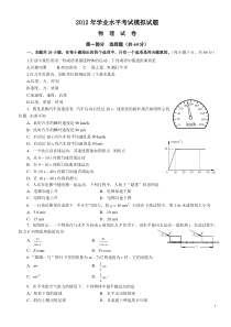 2012高中物理学业水平考试模拟试题