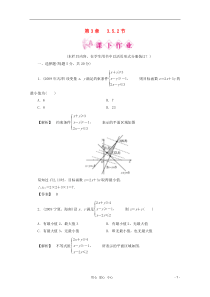 2012高中数学3-5-2课后练习同步导学新人教B版必修5