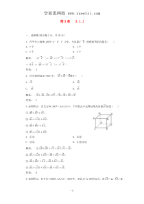 2012高中数学3.1.1课时同步练习新人教A版选修2-1