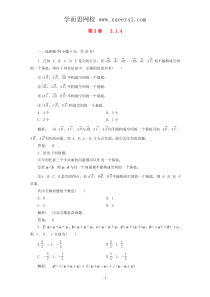 2012高中数学3.1.4课时同步练习新人教A版选修2-1