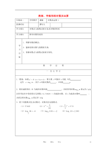 2012高中数学3.6对数及运算1教学案北师大版必修1