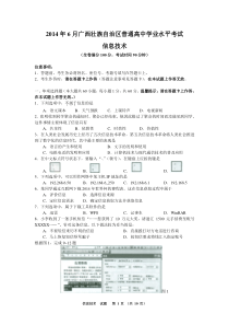 2014年6月广西壮族自治区普通高中学业水平考试(试题+参考答案)