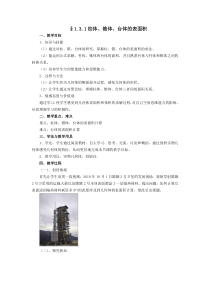 2012高中数学人教版教案§1.3.1《柱体锥体台体的表面积与体积》