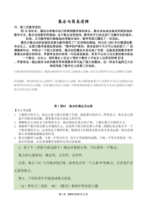 2012高中数学复习讲义(通用版全套)第一章_集合与简易逻辑-Copy