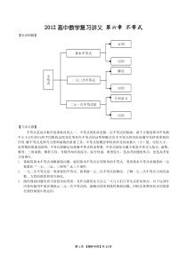 2012高中数学复习讲义(通用版全套)第六章不等式