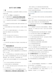 2014年7月至2015年1月时政定稿