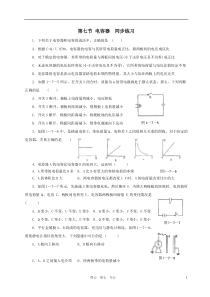 2012高中物理1.7电容器与电容每课一练新人教版选修3-1