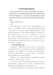 汽车尾气处理方案