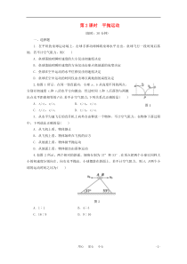 2012高中物理大一轮复习第四章第2课时平抛运动讲义大纲人教版