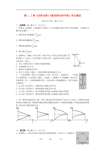 2012高中物理第12章功和功率能的转化和守恒52单元测试鲁科版必修2