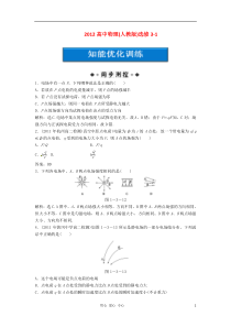 2012高中物理第1章第3节电场强度知能优化训练新人教版选修3-1