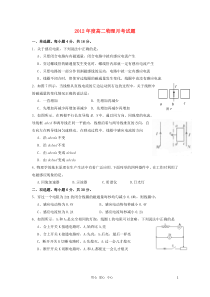 2012高中物理第一章电磁感应单元测试1粤教版选修3-2